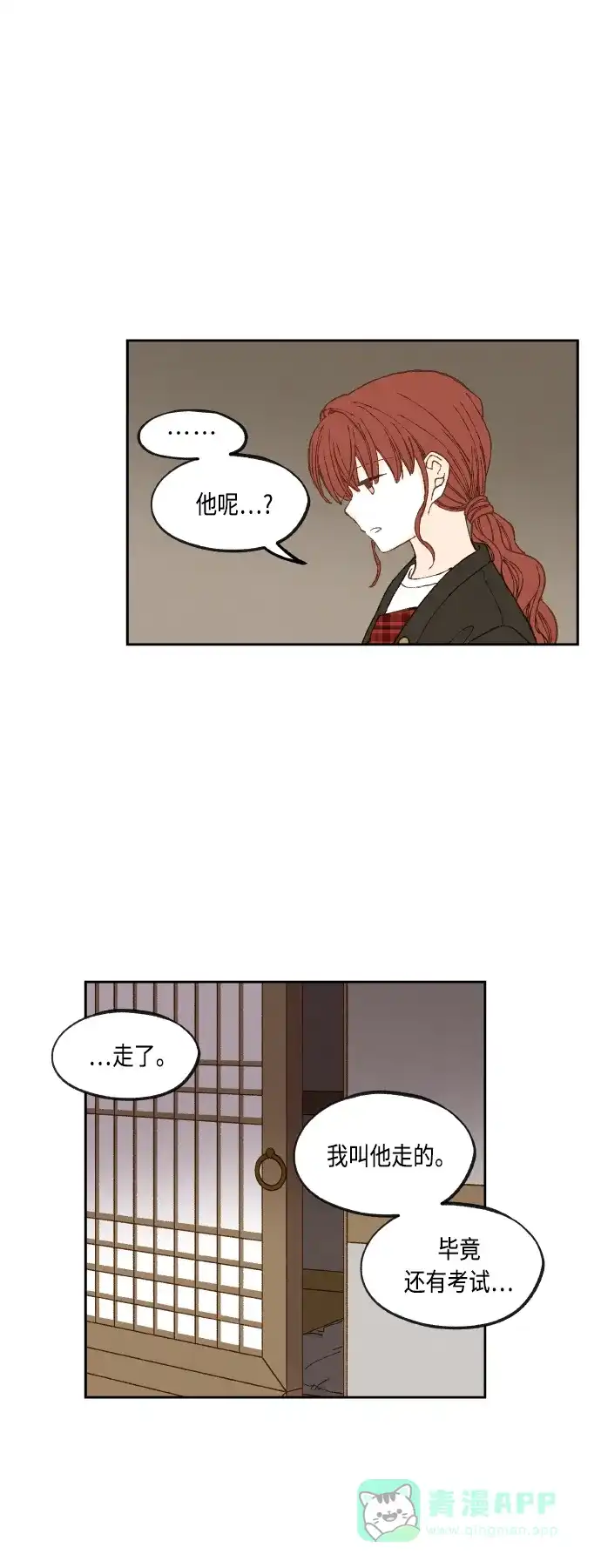 《成龙补习班》第140话 第17页
