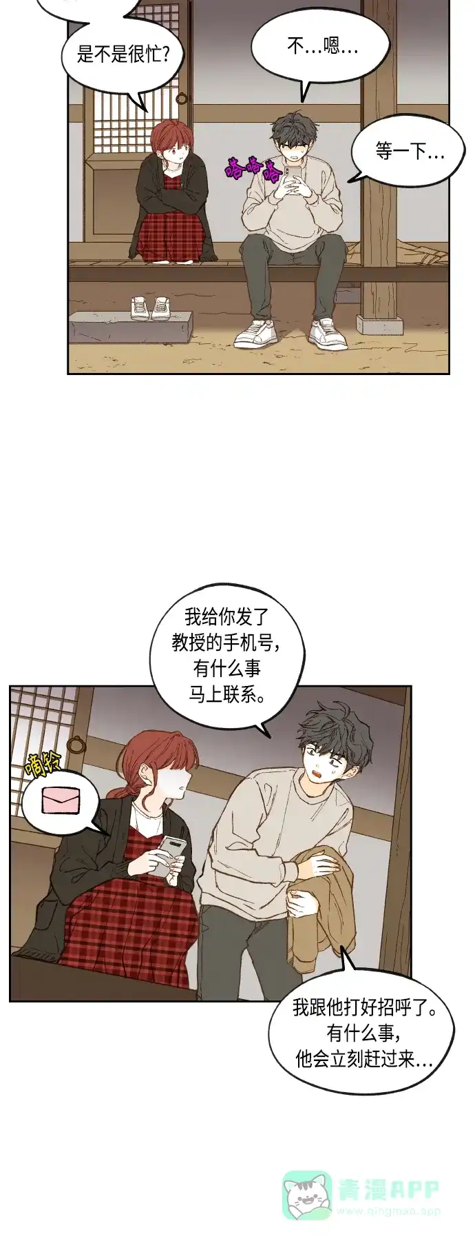 《成龙补习班》第140话 第24页