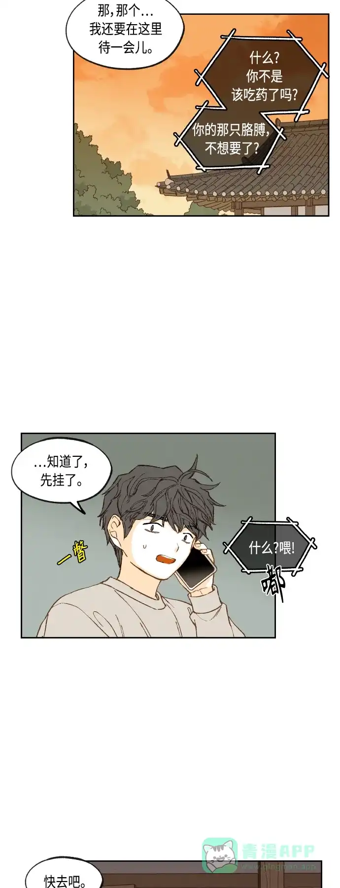 《成龙补习班》第140话 第23页