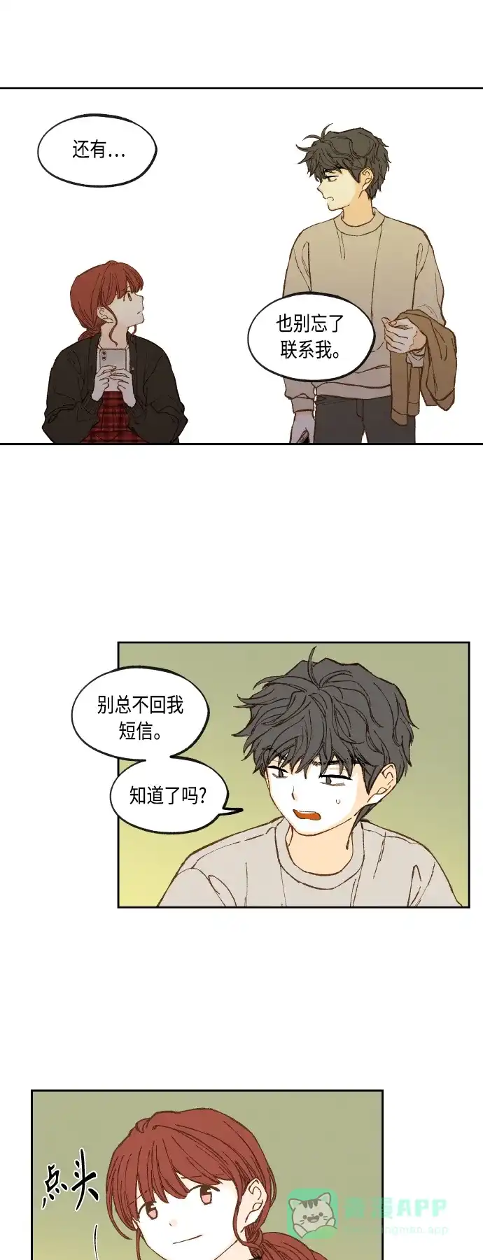 《成龙补习班》第140话 第25页