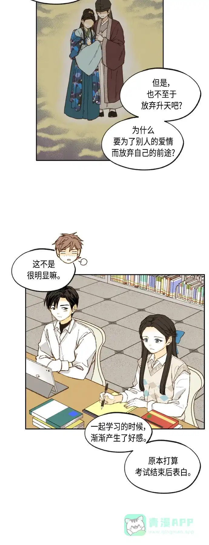 《成龙补习班》第140话 第7页