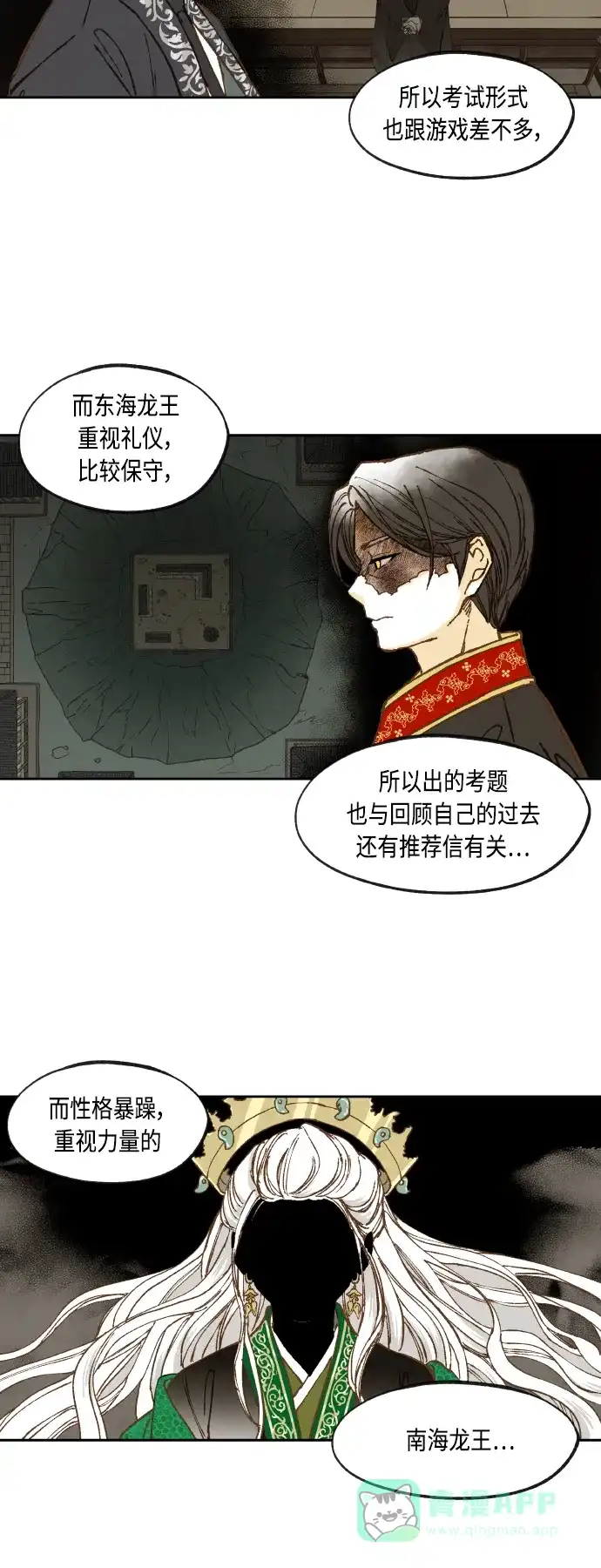 《成龙补习班》第140话 第12页