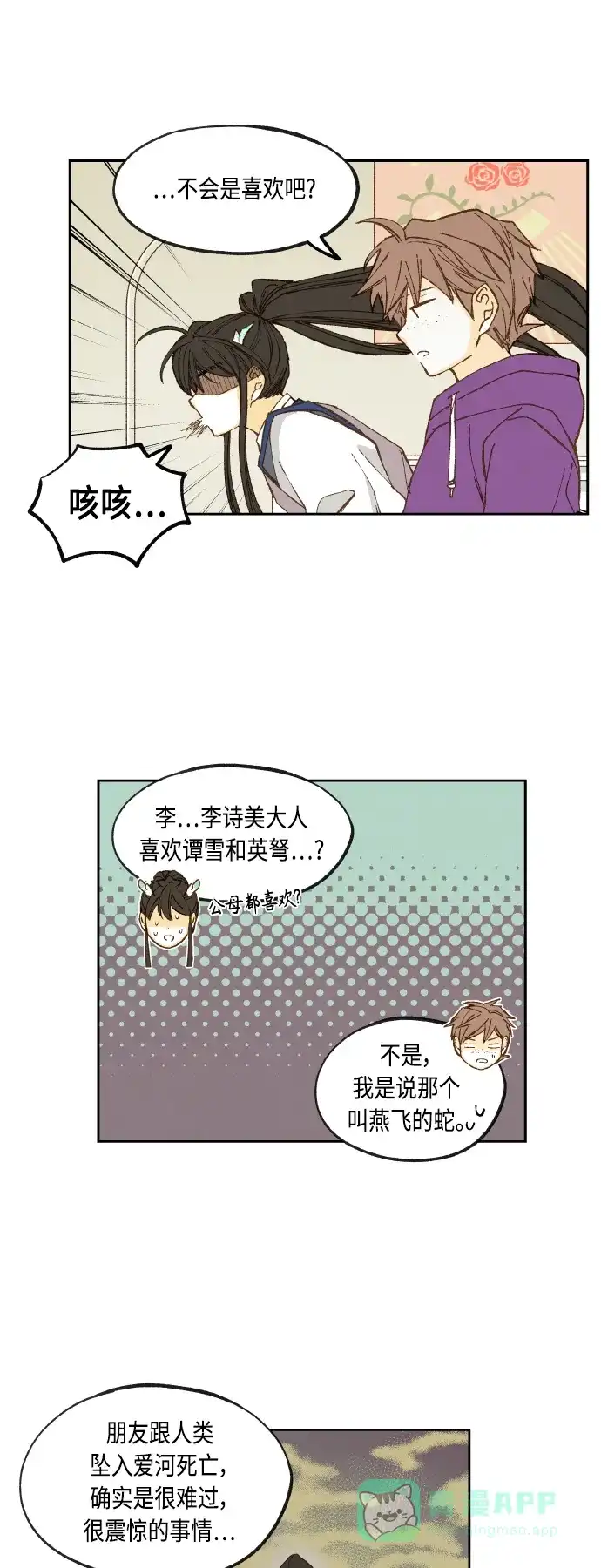 《成龙补习班》第140话 第6页