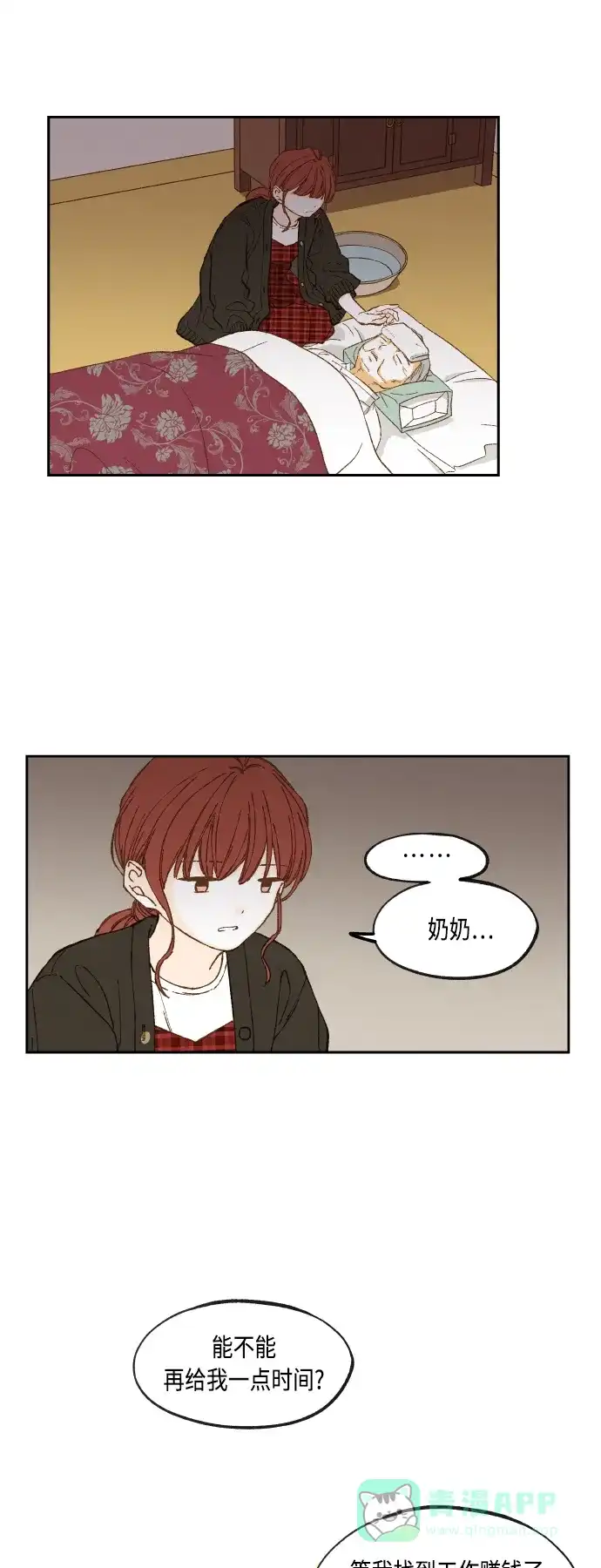 《成龙补习班》第140话 第27页