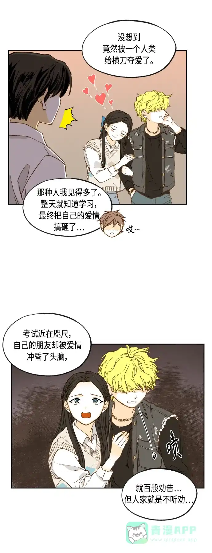 《成龙补习班》第140话 第8页
