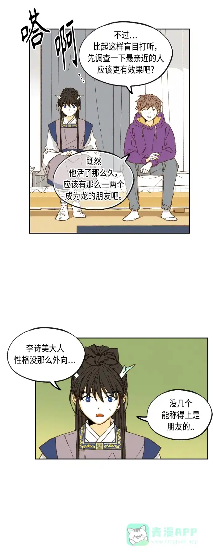 《成龙补习班》第140话 第4页