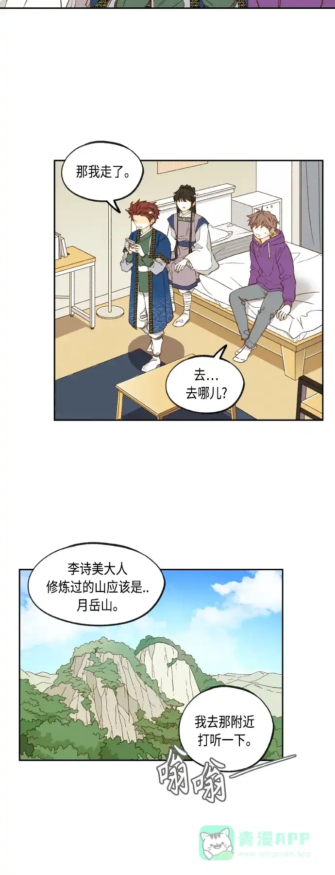 《成龙补习班》第140话 第2页