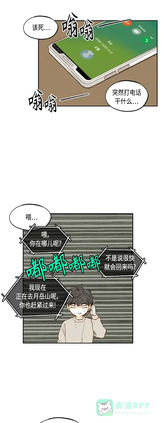 《成龙补习班》第140话 第22页