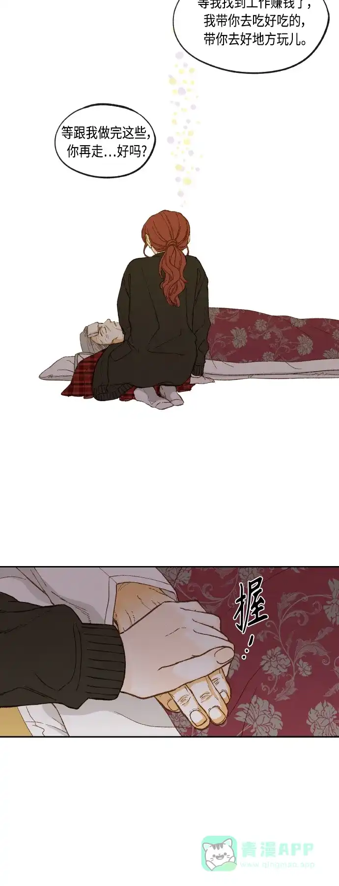 《成龙补习班》第140话 第28页