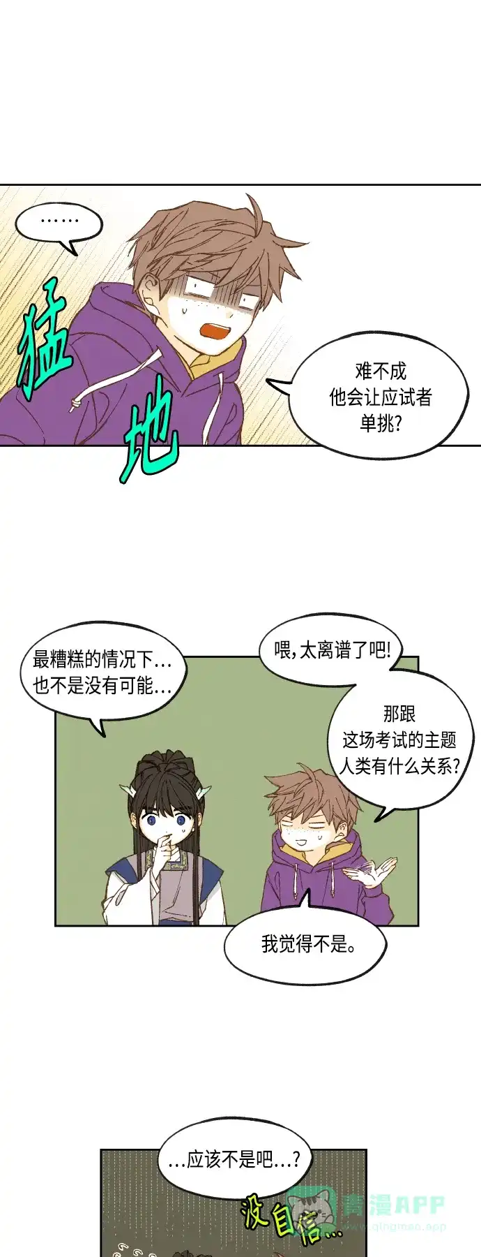 《成龙补习班》第140话 第13页
