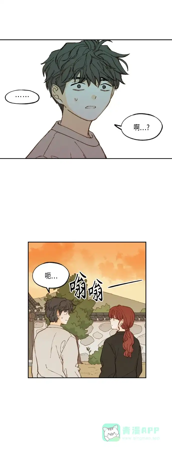 《成龙补习班》第140话 第21页