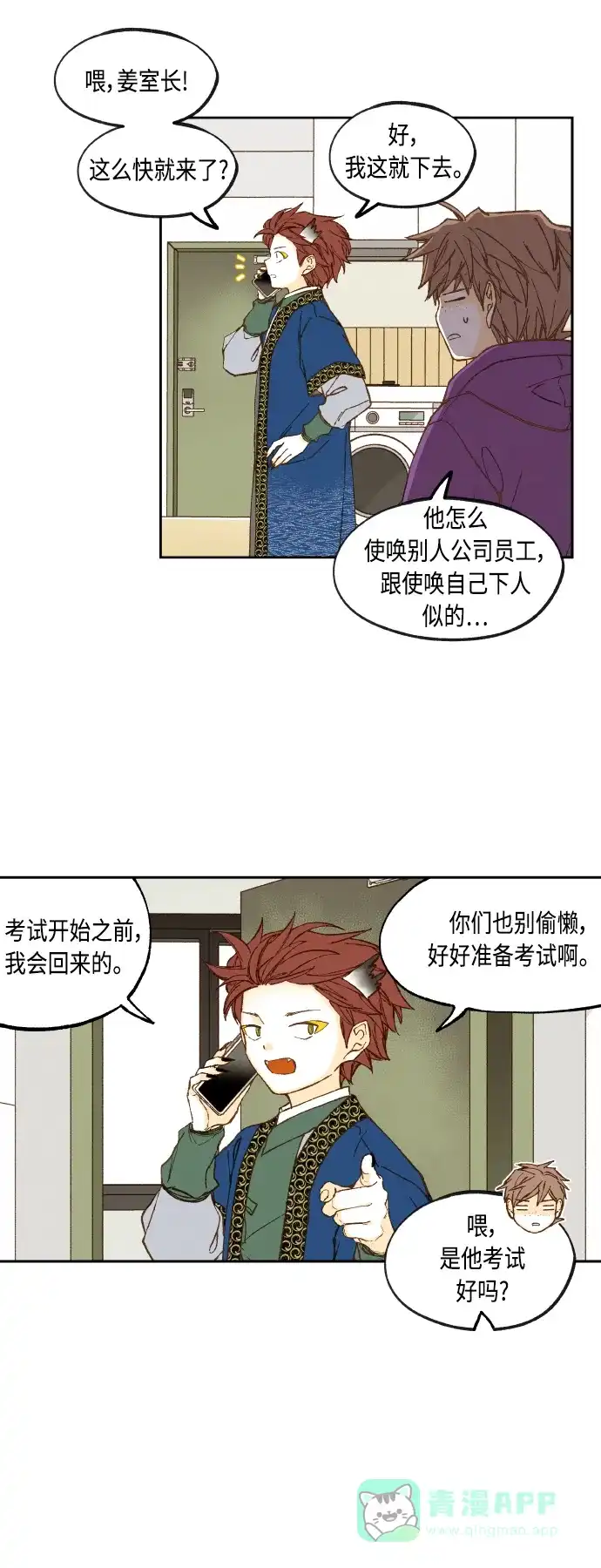 《成龙补习班》第140话 第3页