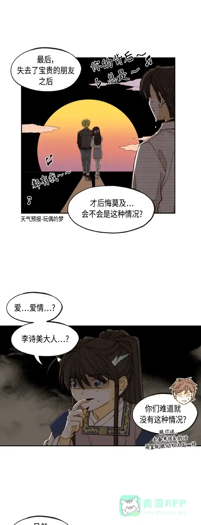 《成龙补习班》第140话 第9页