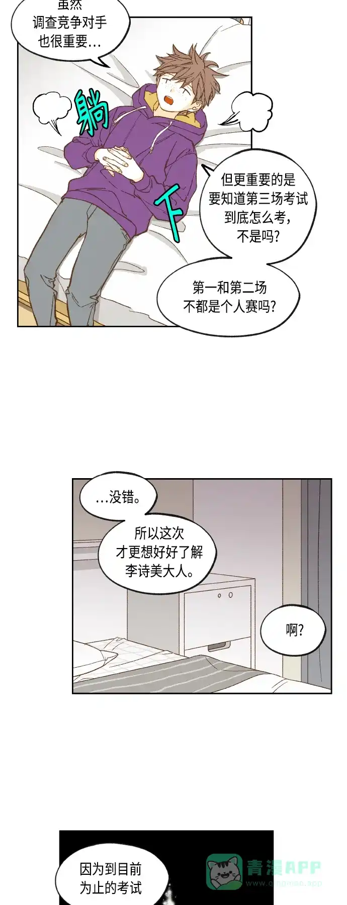 《成龙补习班》第140话 第10页