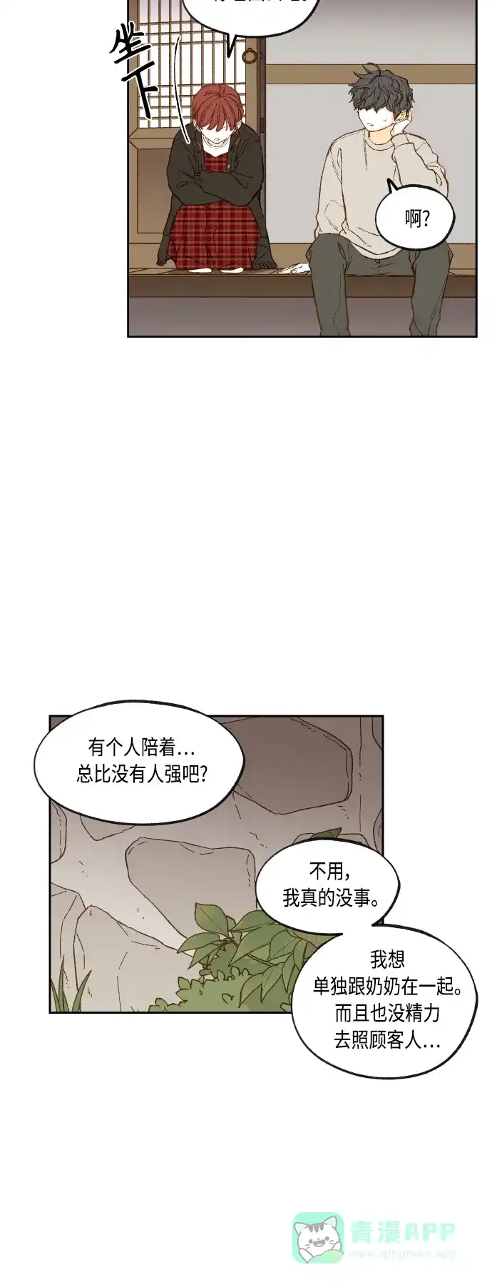 《成龙补习班》第140话 第19页