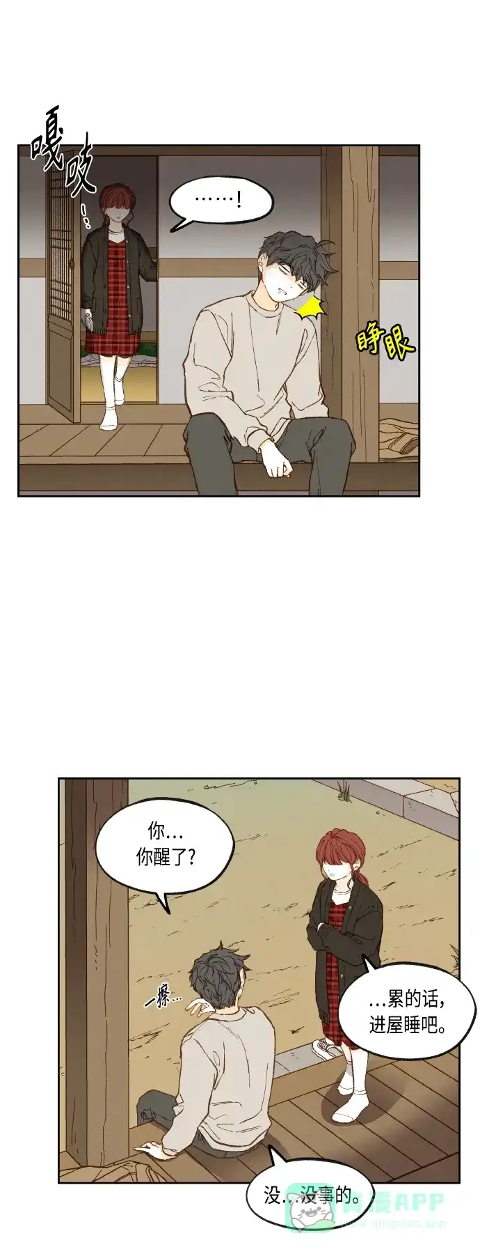 《成龙补习班》第140话 第16页