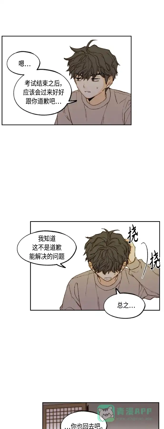 《成龙补习班》第140话 第18页