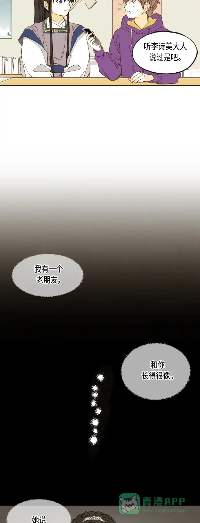 《成龙补习班》第141话 第26页
