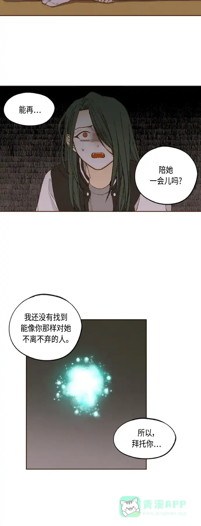《成龙补习班》第141话 第11页