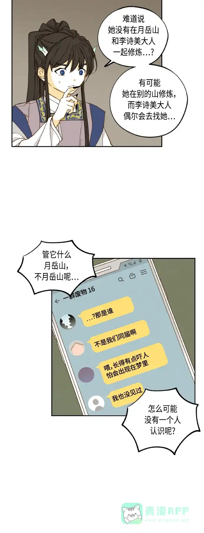 《成龙补习班》第141话 第24页
