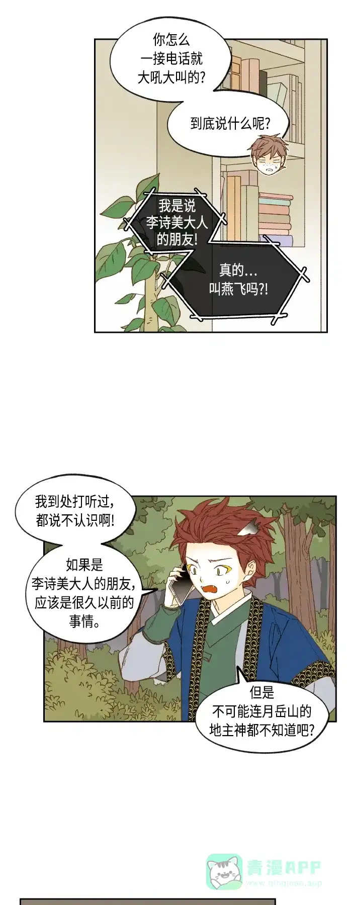 《成龙补习班》第141话 第23页