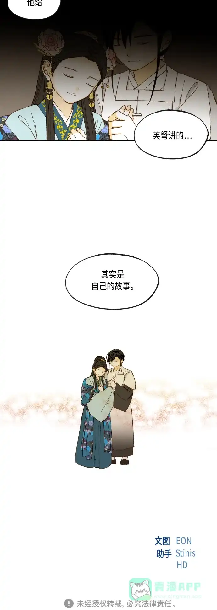 《成龙补习班》第141话 第31页