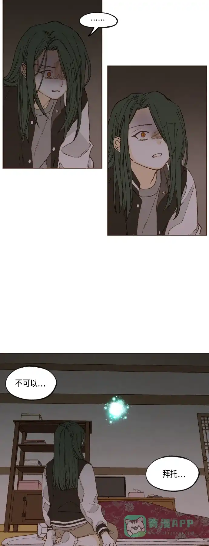 《成龙补习班》第141话 第10页