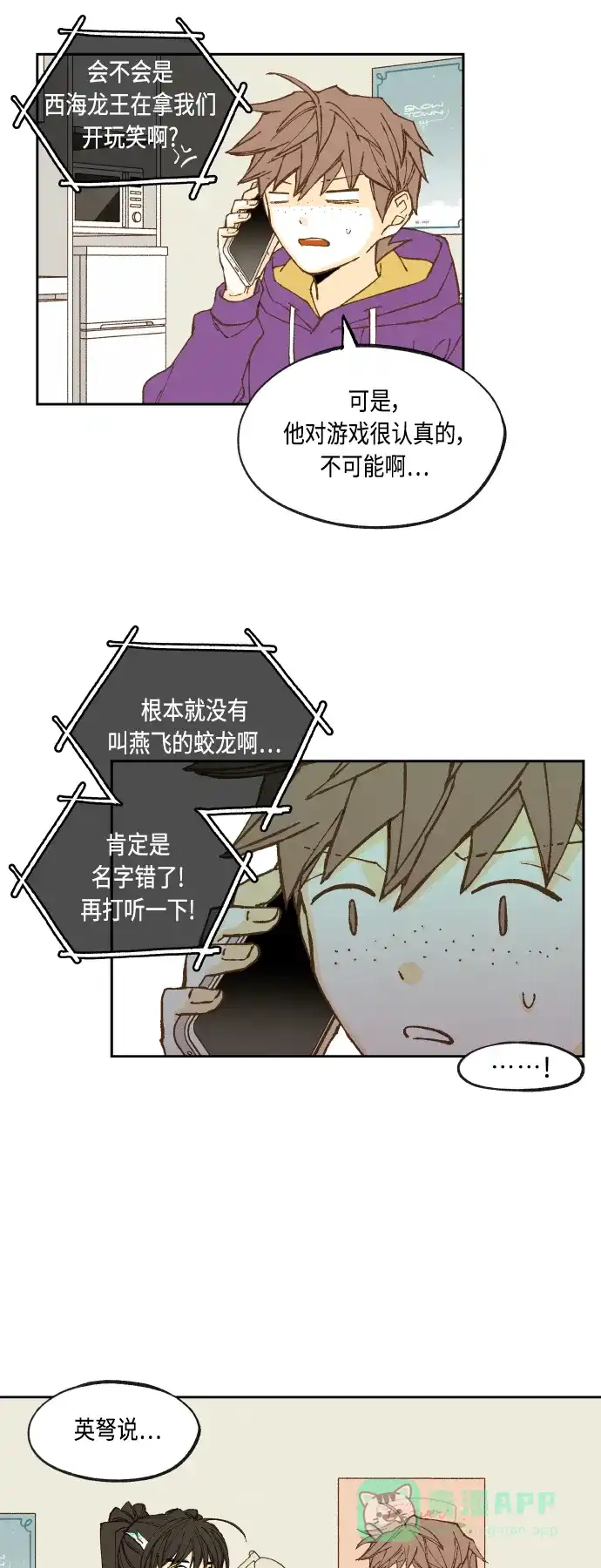 《成龙补习班》第141话 第25页