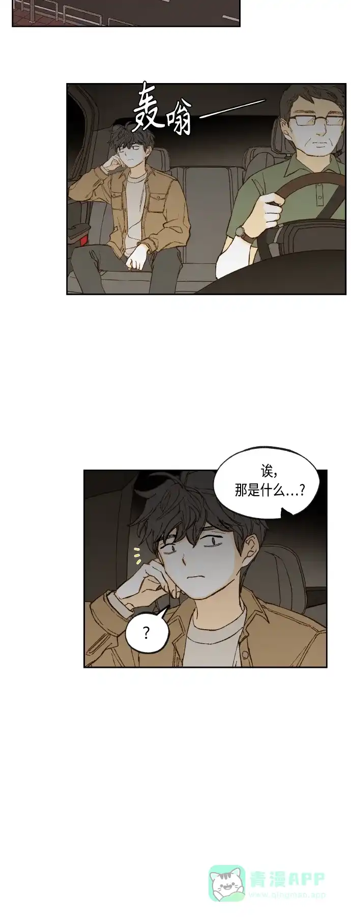 《成龙补习班》第141话 第16页