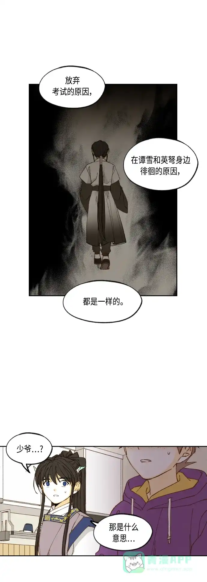 《成龙补习班》第141话 第29页