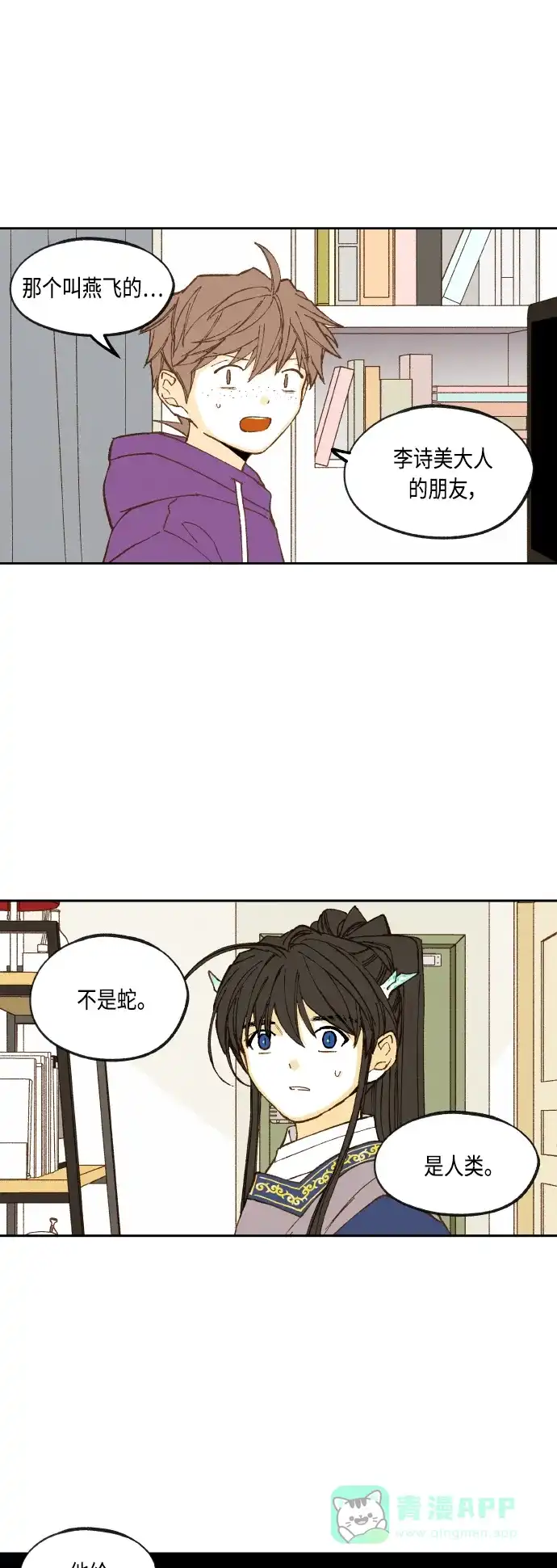 《成龙补习班》第141话 第30页