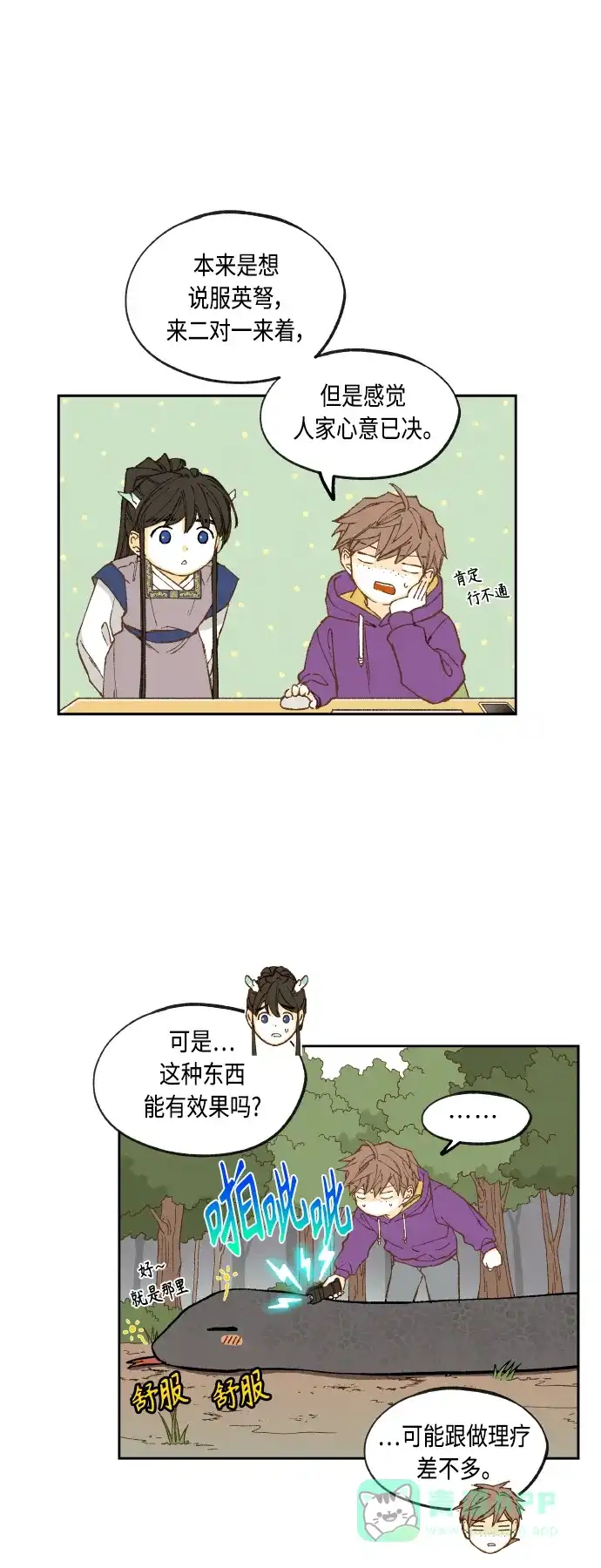 《成龙补习班》第141话 第21页