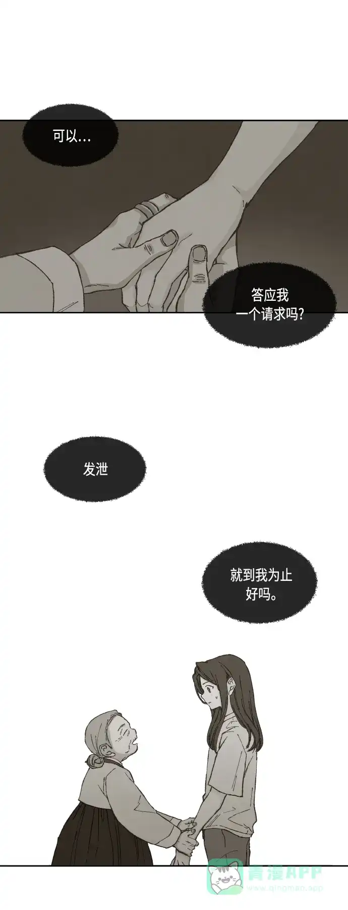 《成龙补习班》第141话 第13页