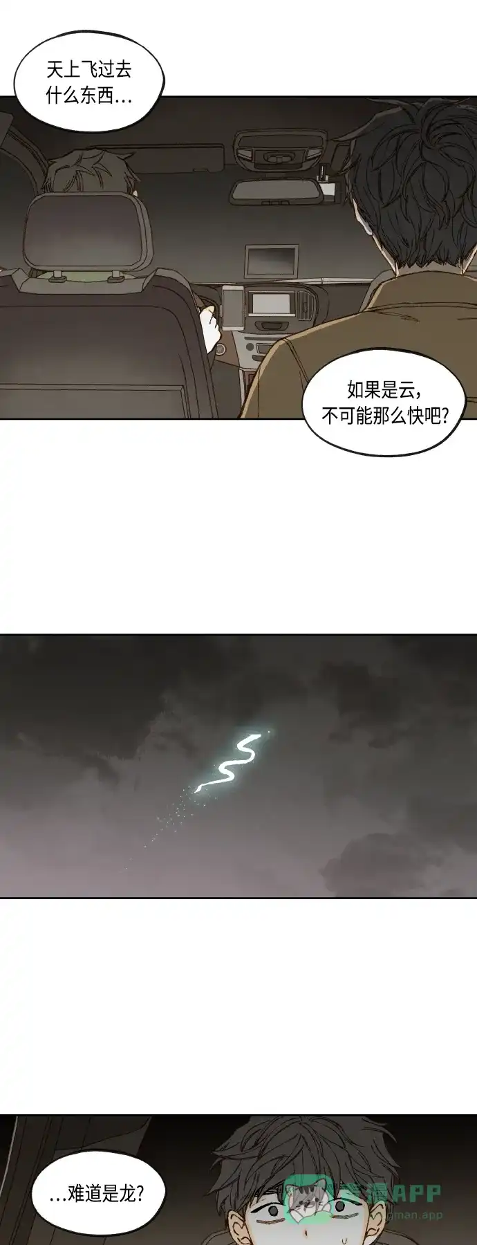 《成龙补习班》第141话 第17页