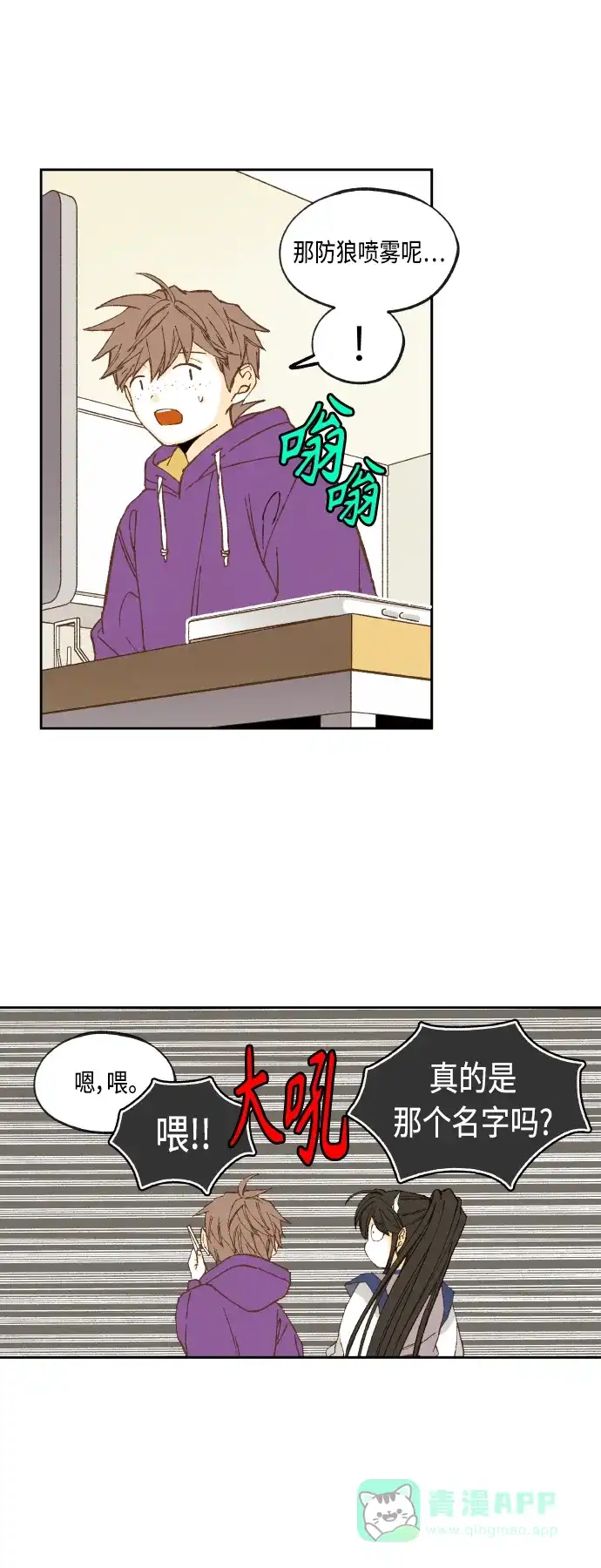 《成龙补习班》第141话 第22页