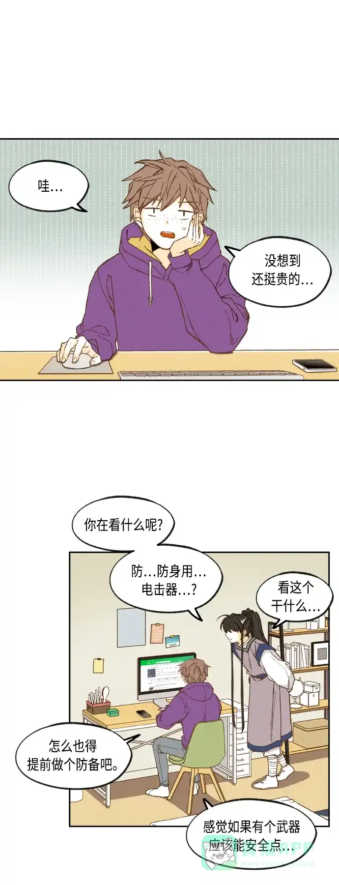 《成龙补习班》第141话 第20页