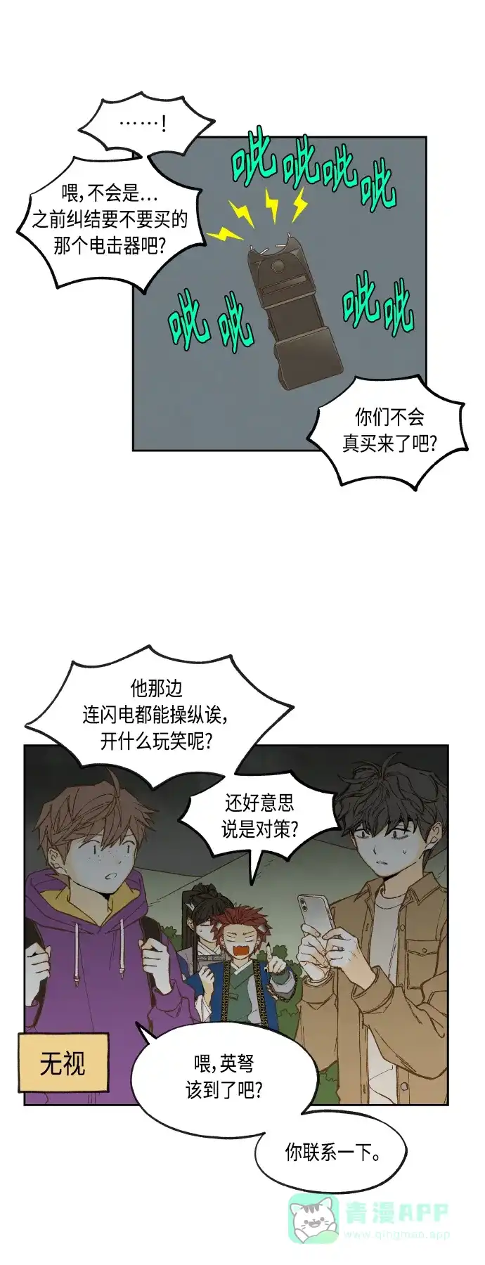 《成龙补习班》第142话 第21页
