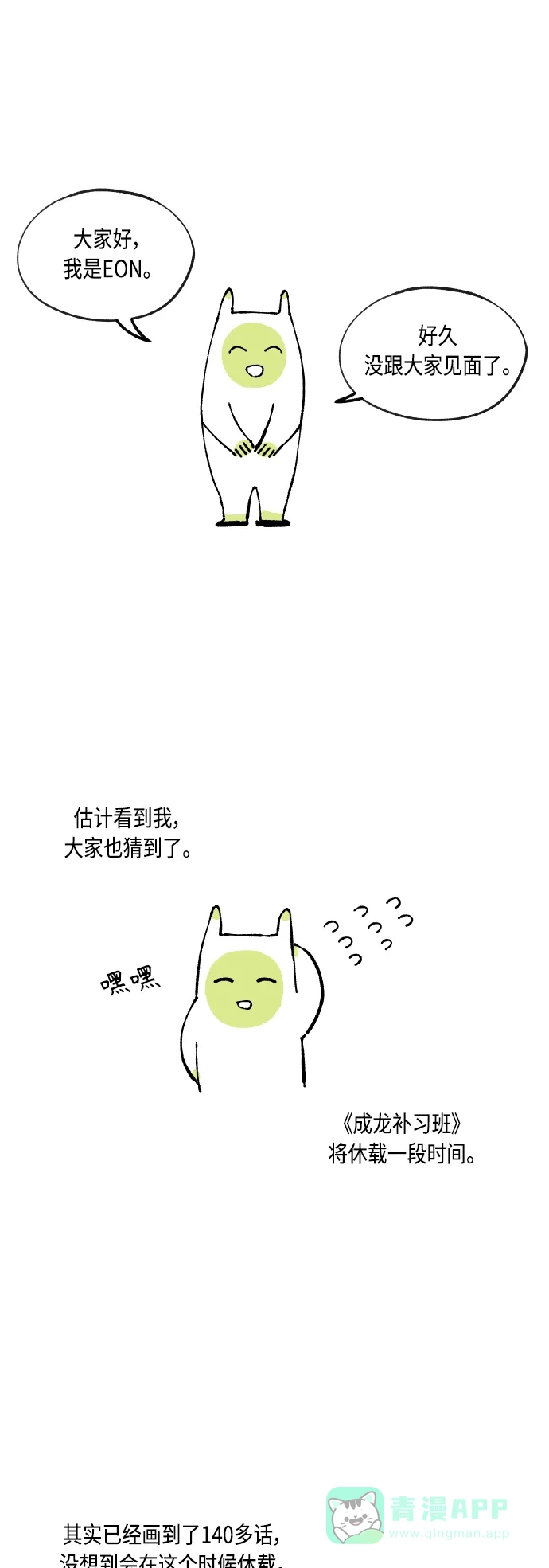 《成龙补习班》第142话 第41页