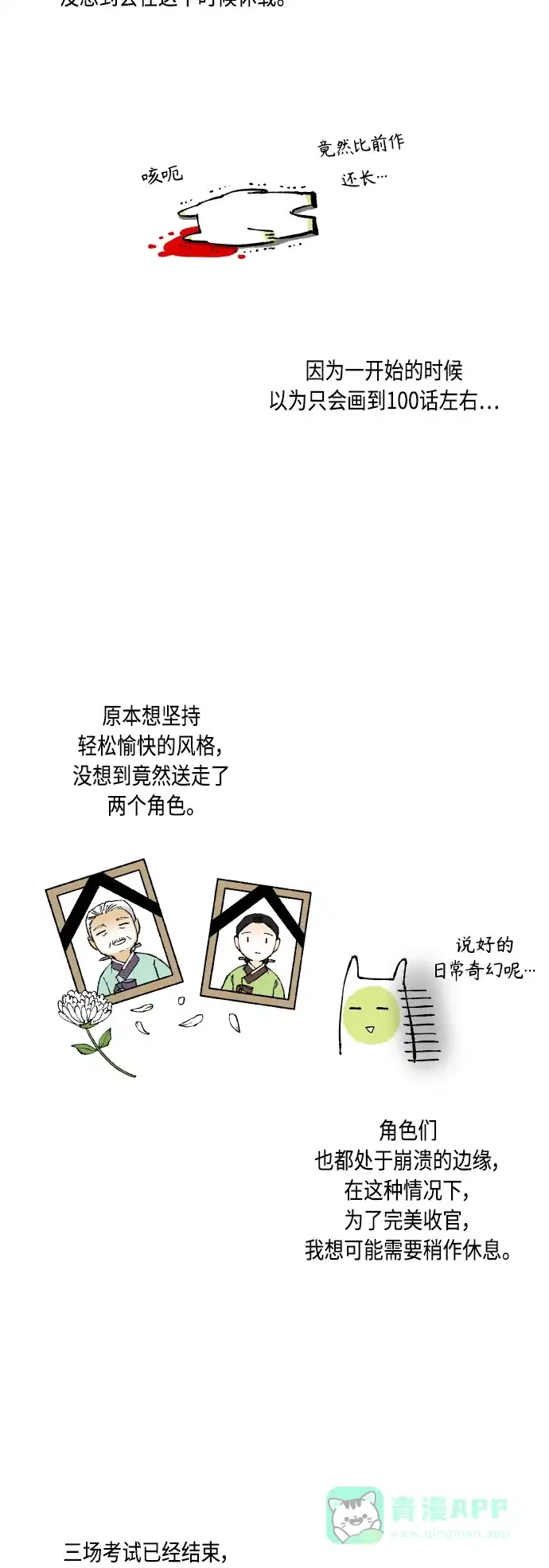 《成龙补习班》第142话 第42页