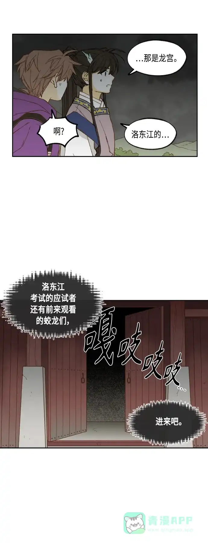 《成龙补习班》第142话 第36页