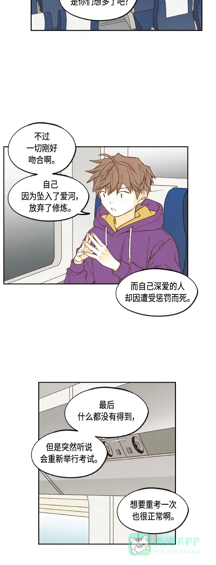 《成龙补习班》第142话 第8页