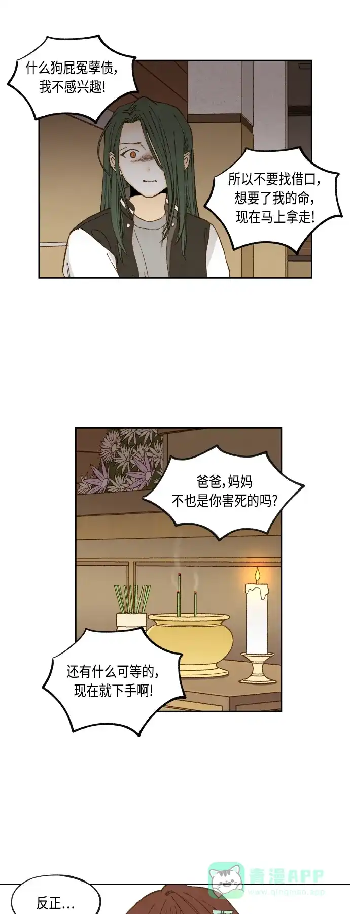 《成龙补习班》第142话 第29页