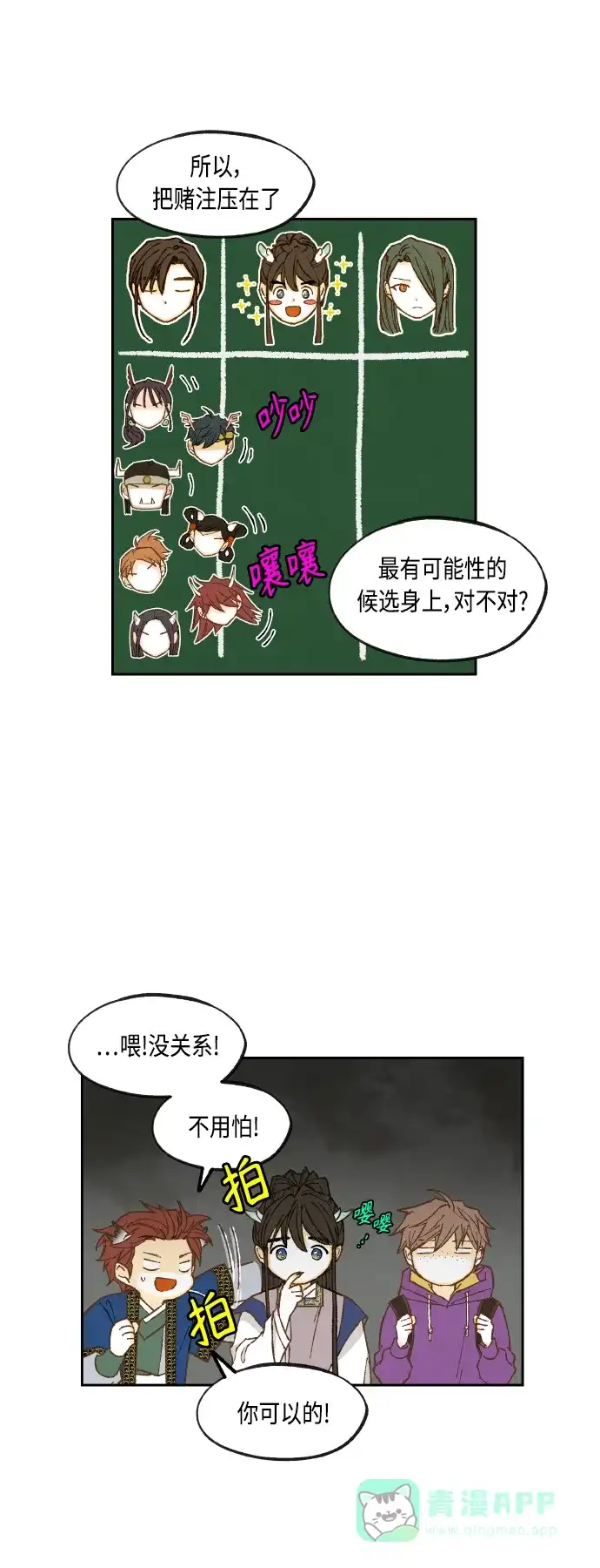 《成龙补习班》第142话 第19页