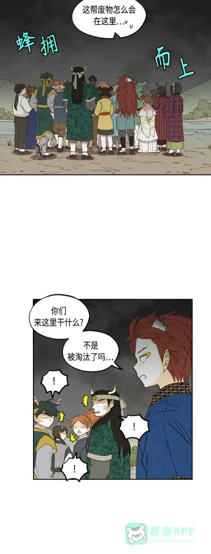 《成龙补习班》第142话 第15页