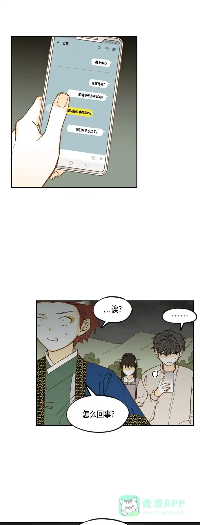《成龙补习班》第142话 第14页