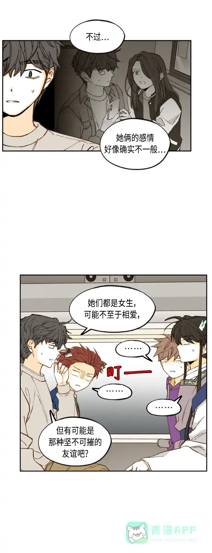 《成龙补习班》第142话 第11页
