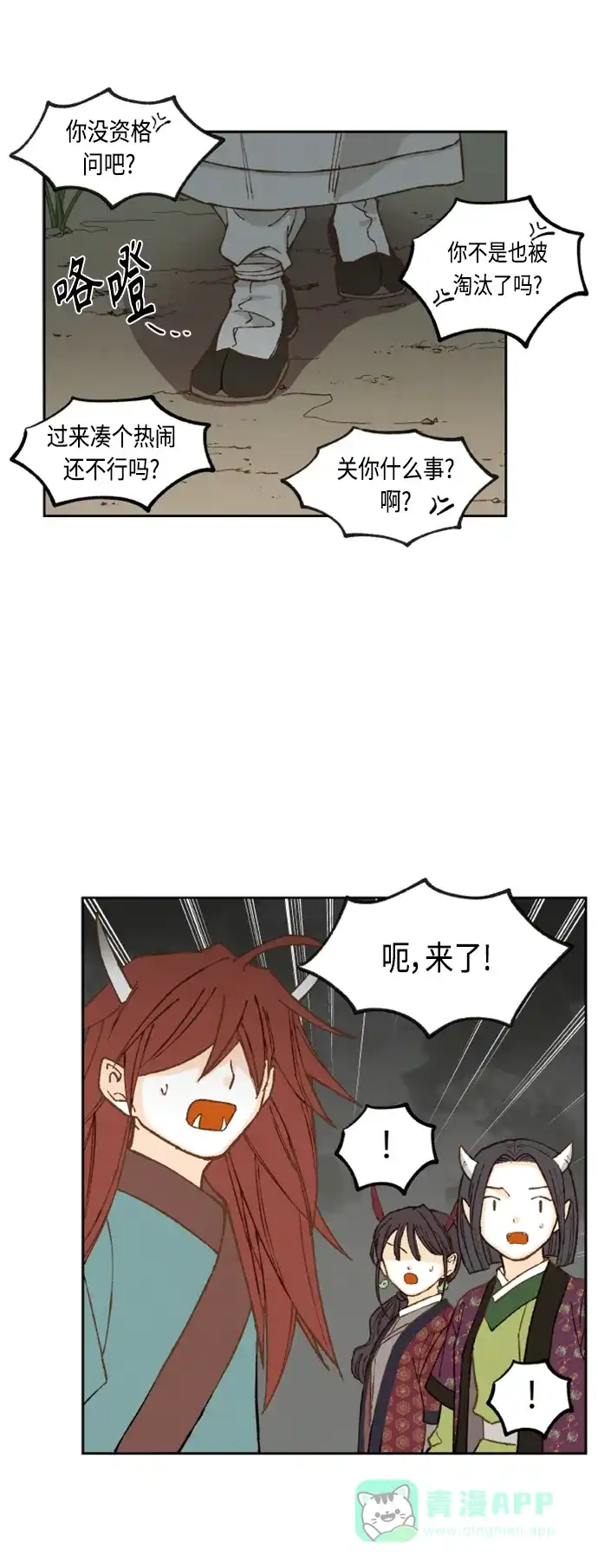 《成龙补习班》第142话 第16页
