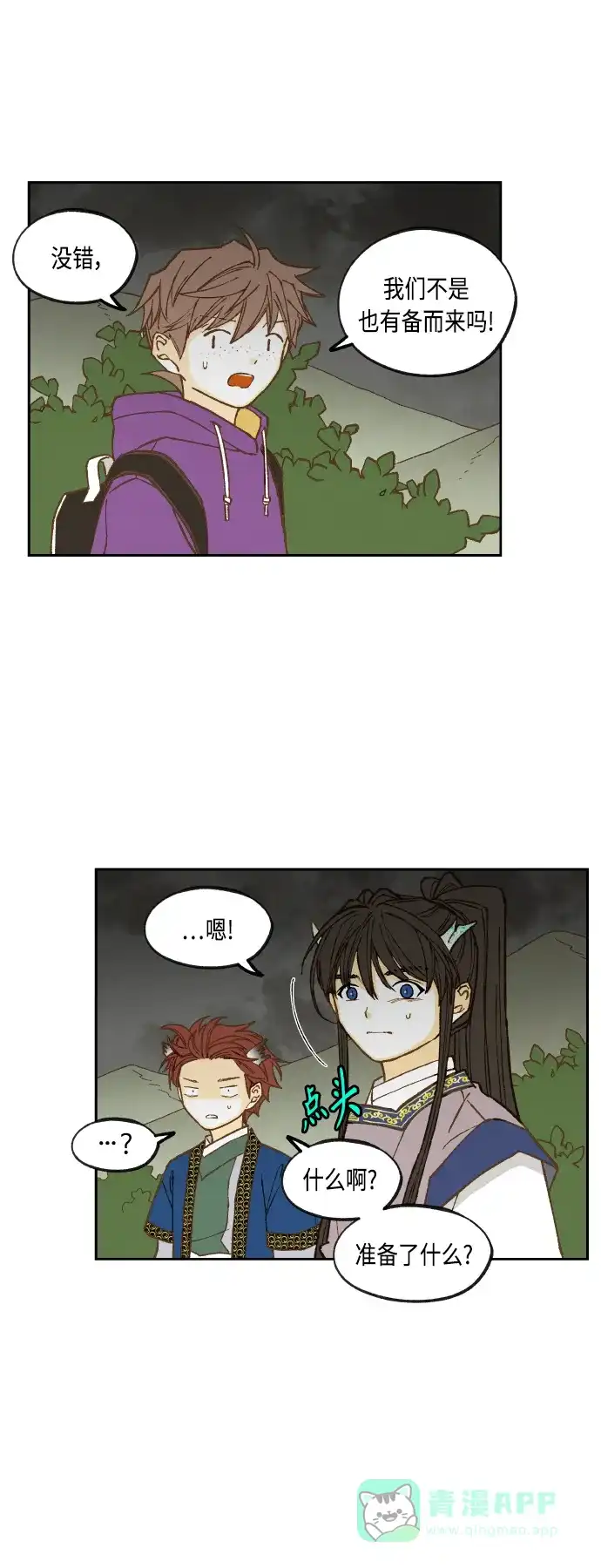 《成龙补习班》第142话 第20页
