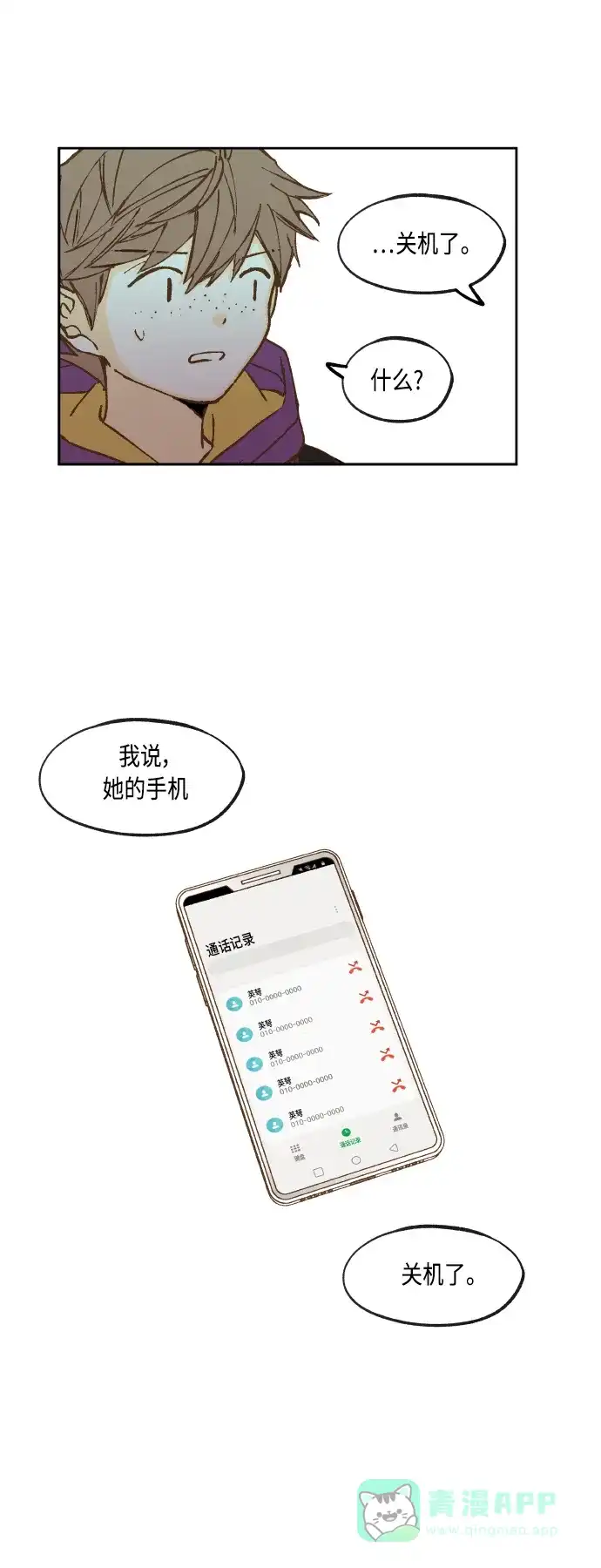 《成龙补习班》第142话 第22页