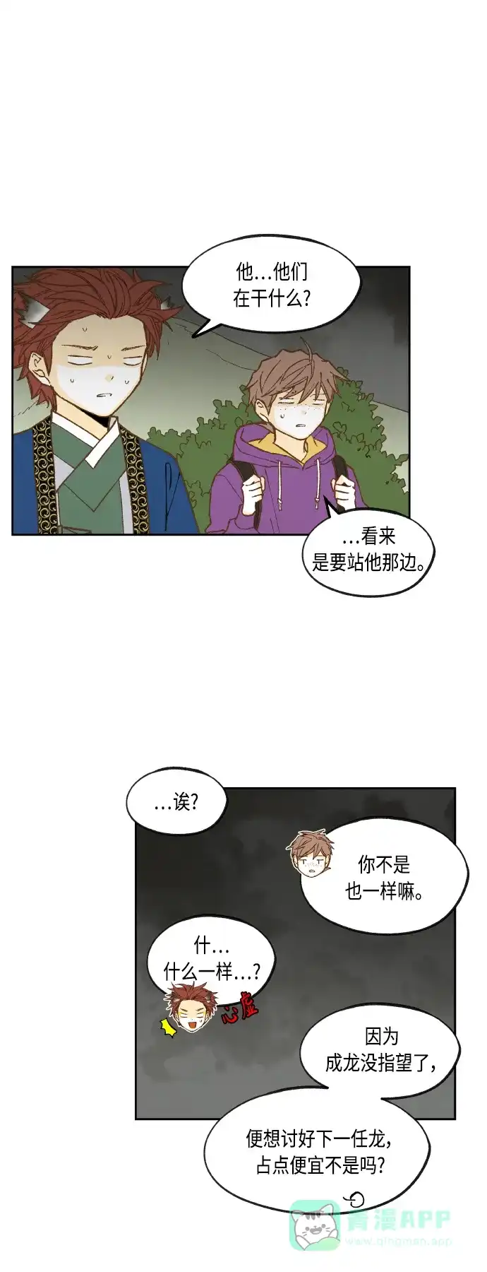 《成龙补习班》第142话 第18页